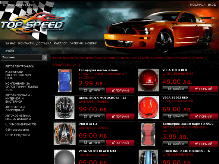 www.topspeed.bg