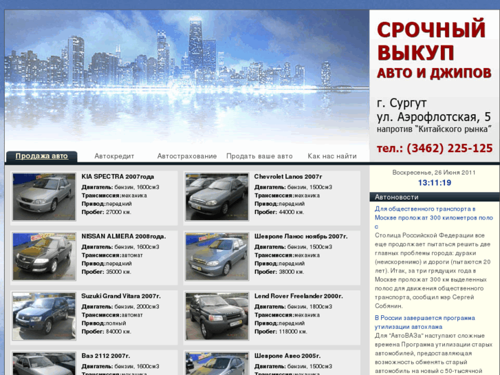 www.autosurgut.com