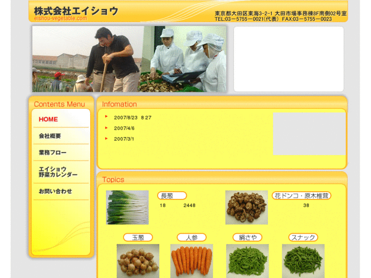 www.eishou-vegetable.com