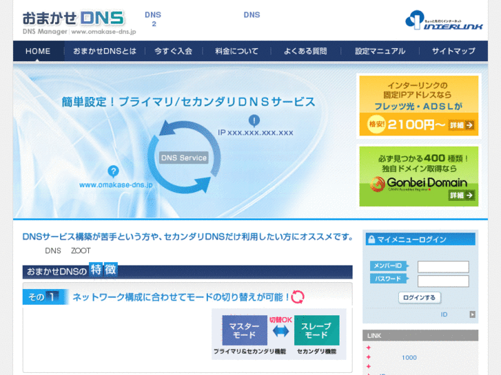 www.omakase-dns.jp