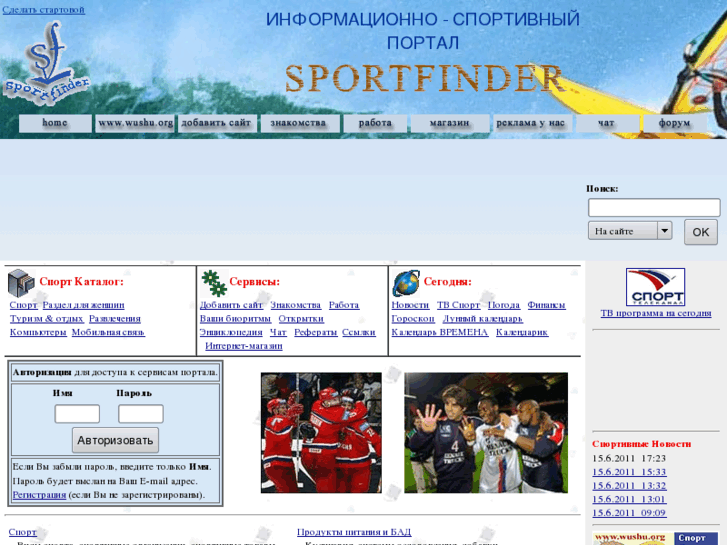 www.sportfinder.ru