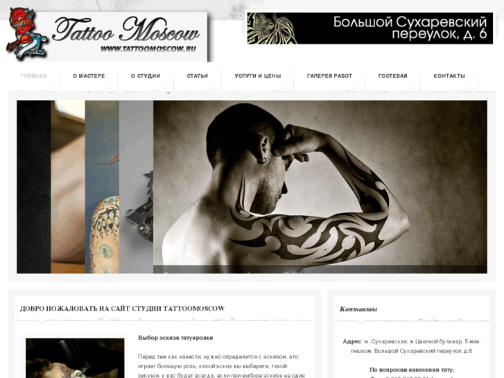 www.tattoomoscow.ru