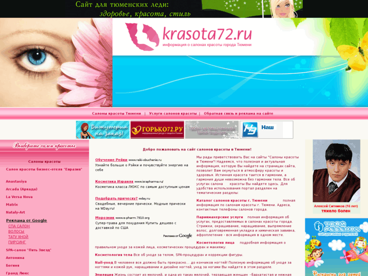 www.krasota72.ru