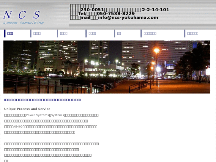 www.ncs-yokohama.net