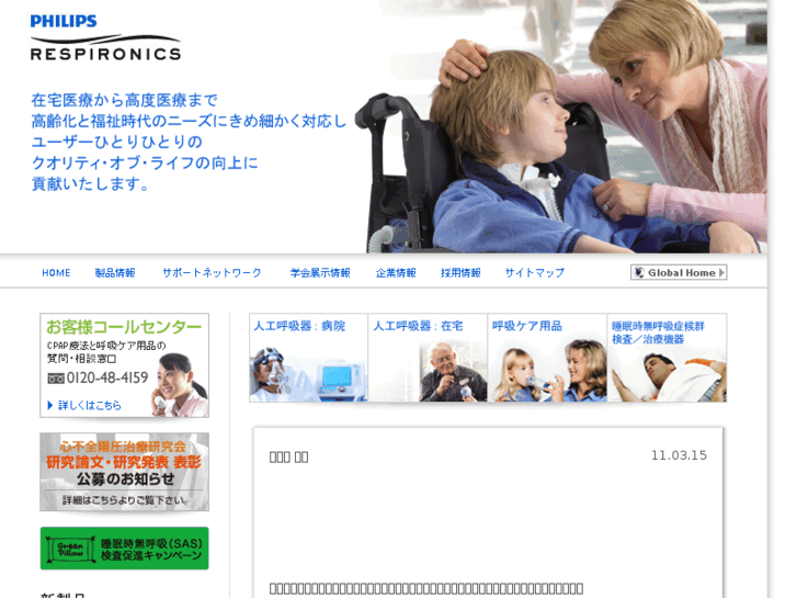 www.philips-respironics.jp