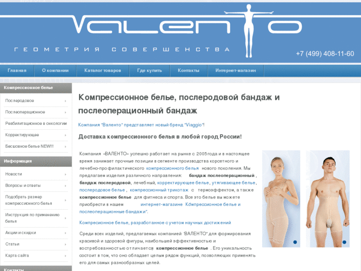 www.valento.ru