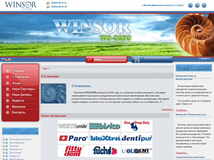 www.winsor.ru