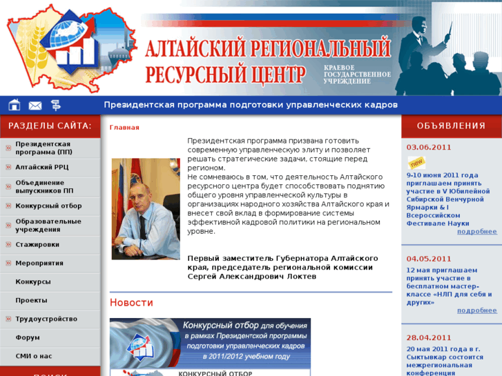 www.altay-rrc.ru