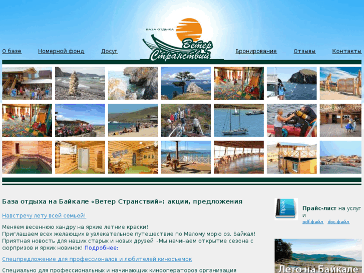 www.baikalveter.ru