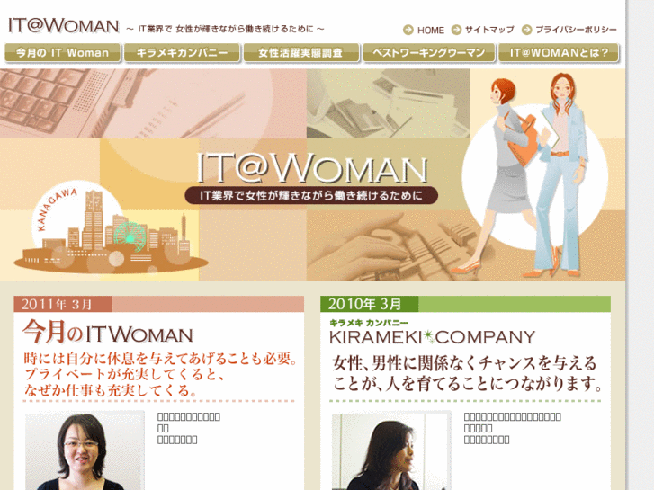 www.it-woman.jp