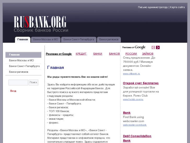 www.rusbank.org