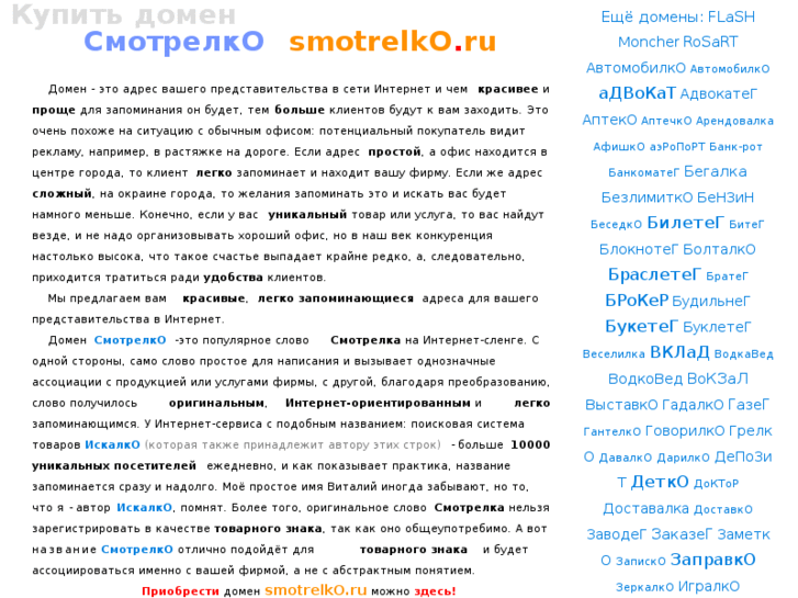 www.smotrelko.ru