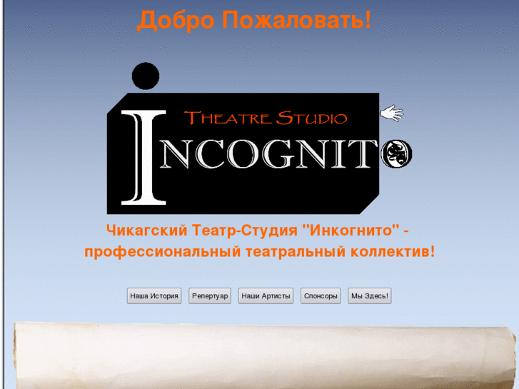 www.theaterincognito.org