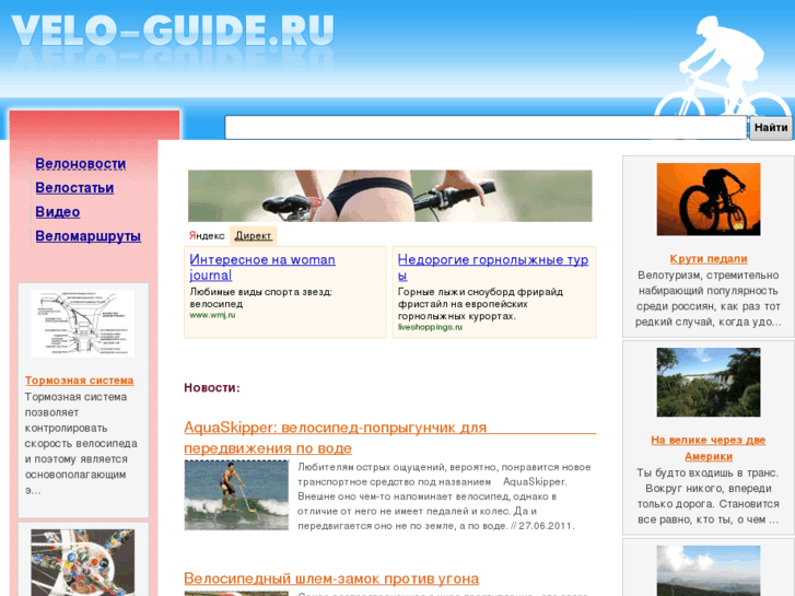 www.velo-guide.ru