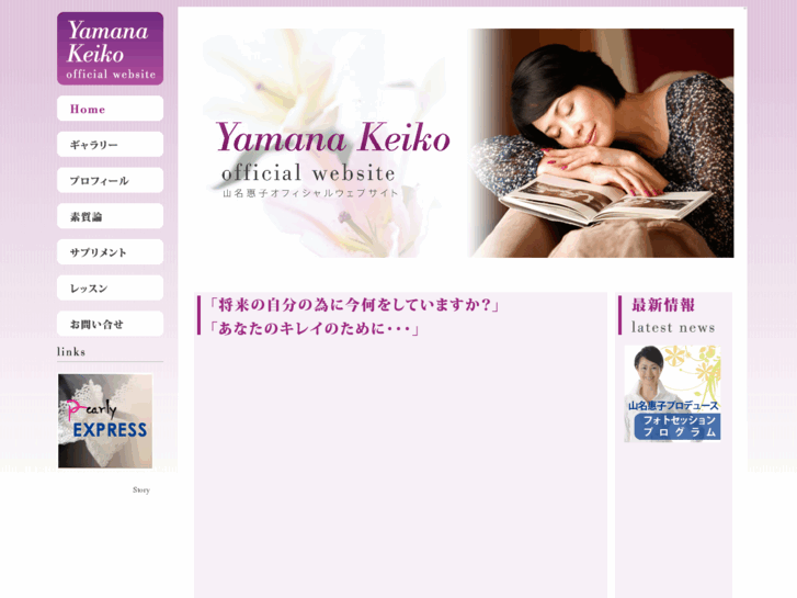 www.yamanakeiko.com
