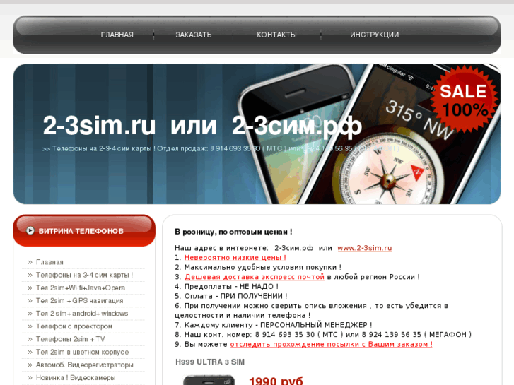 www.2-3sim.ru