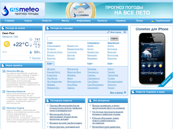 www.gismeteo.ua