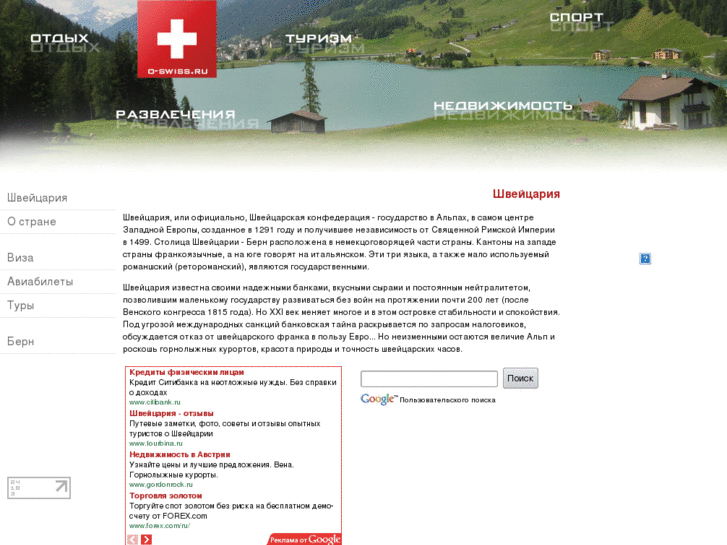 www.o-swiss.ru