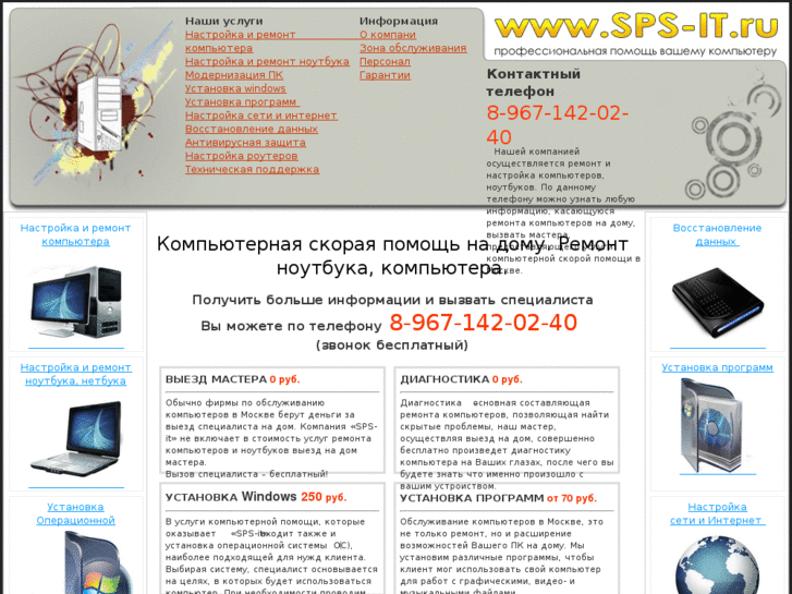 www.sps-it.ru