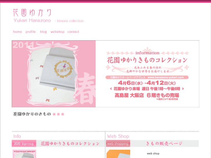 www.hanazono-yukari.com