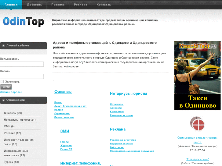 www.odintop.ru