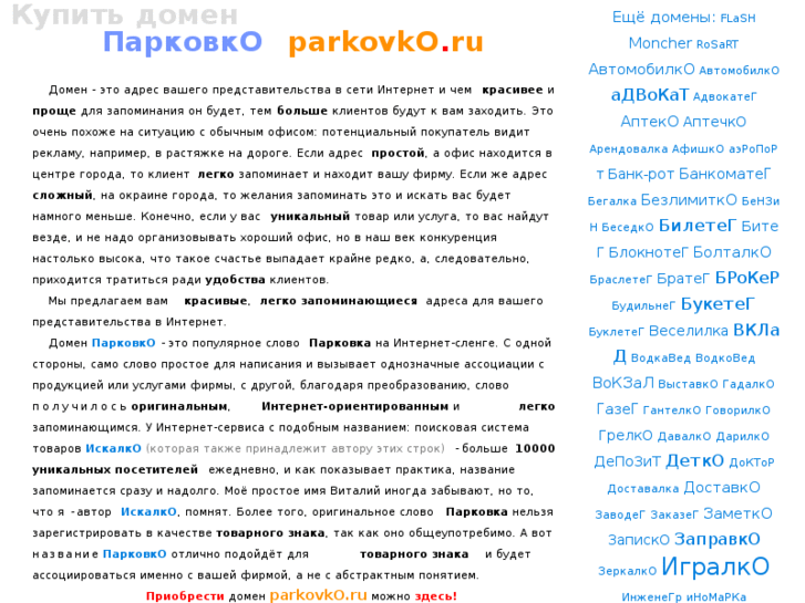 www.parkovko.ru