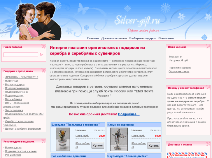 www.silver-gift.ru