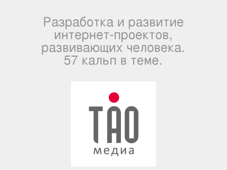 www.tao-media.ru