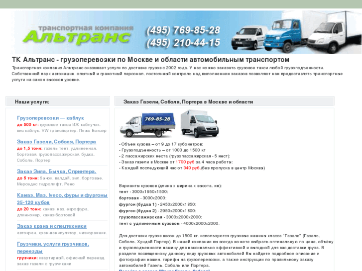 www.altrans.ru