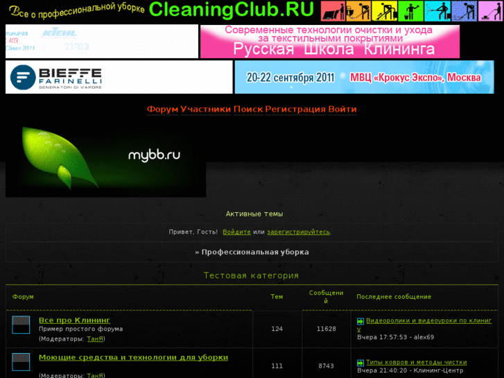 www.cleaningclub.ru