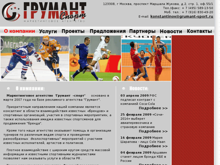 www.grumant-sport.ru