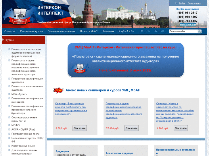 www.intercon-intellect.ru