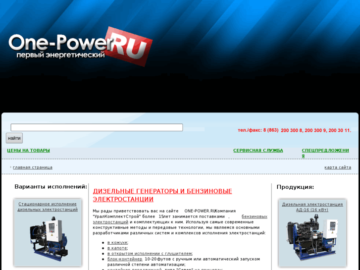 www.one-power.ru