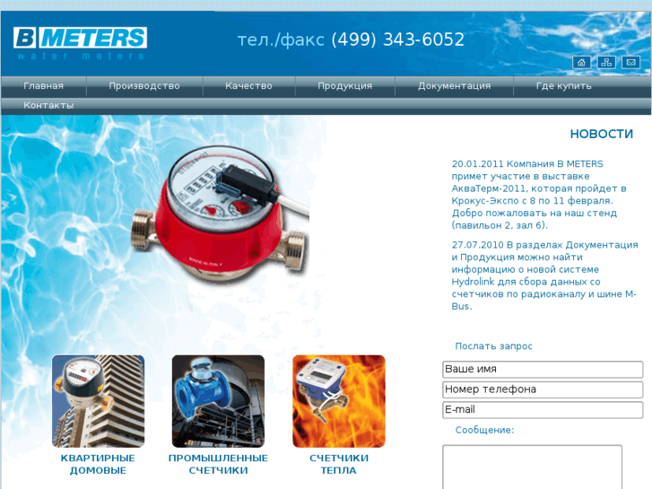 www.bmeters.ru