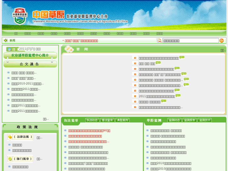 www.grassland.gov.cn