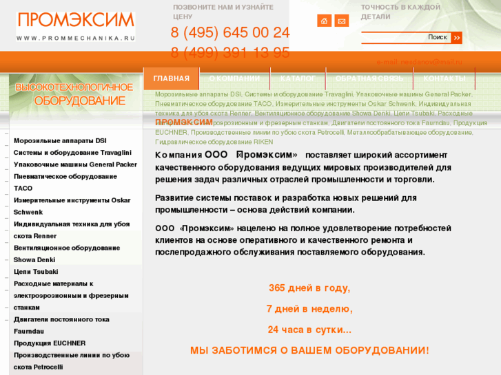 www.prommechanika.ru