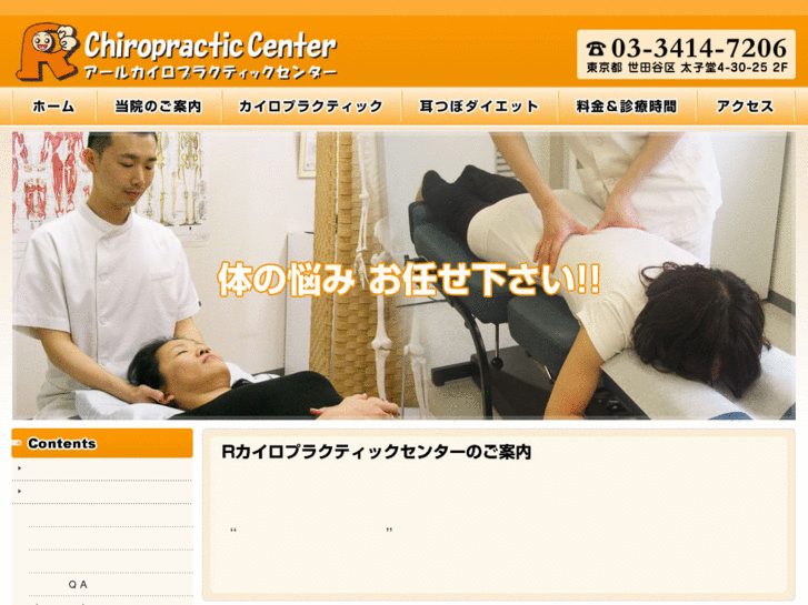 www.r-chiro.com