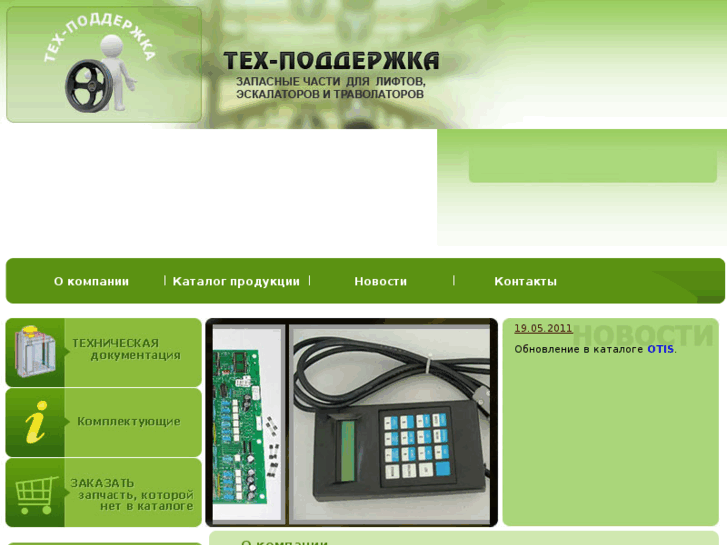 www.teh-poddergka.ru