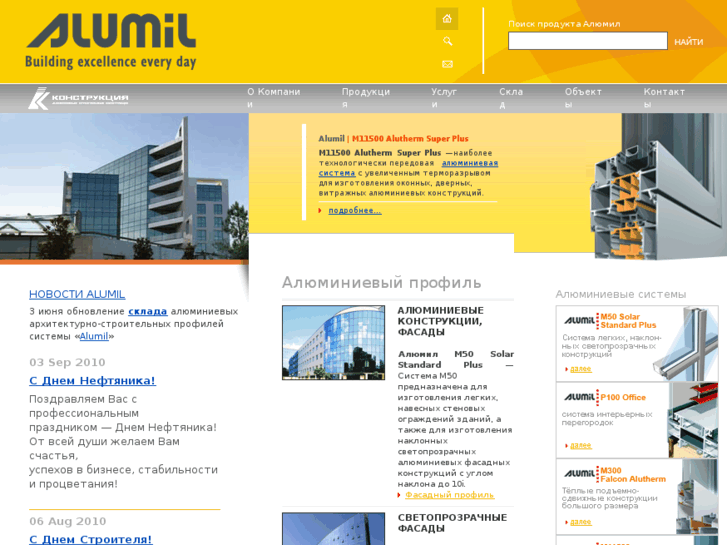 www.alumil.ru