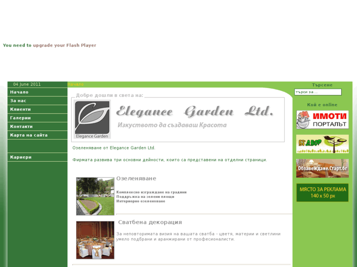 www.elegance-garden.com