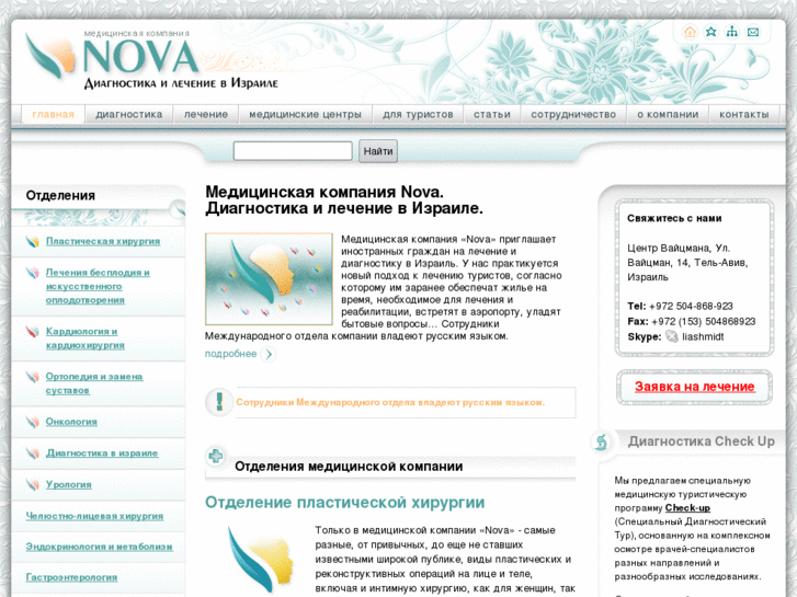 www.isranova.ru