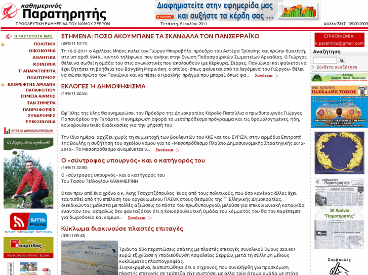 www.paratiritisnews.gr