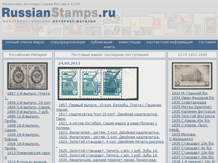 www.russianstamps.ru