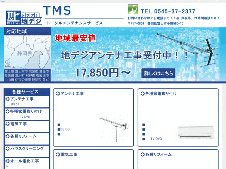 www.tms-fuji.com