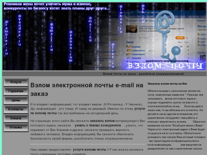 www.vzlom-email.ru