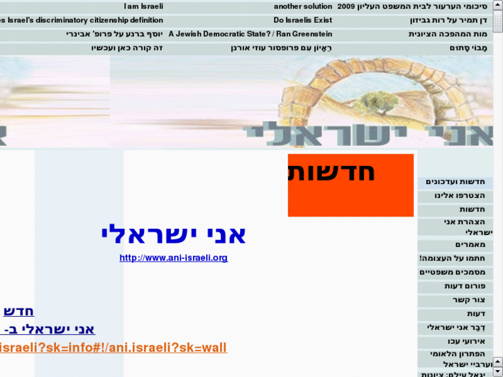 www.ani-israeli.org