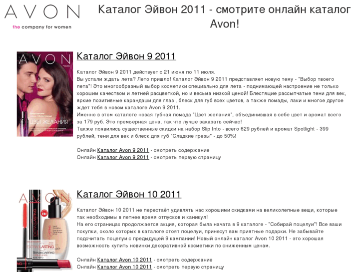 www.avon2011.ru