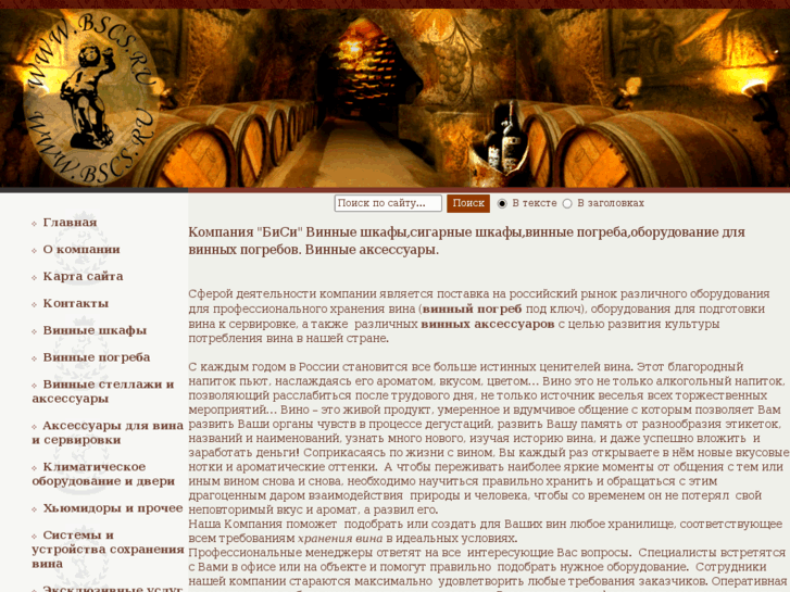 www.bacchuscellars.ru