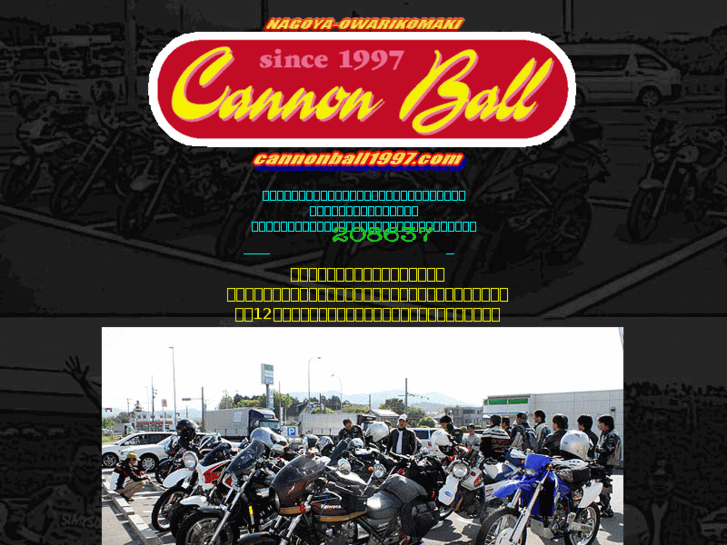 www.cannonball1997.com