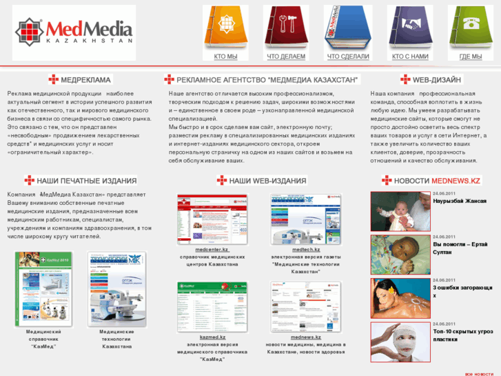 www.medmedia.kz